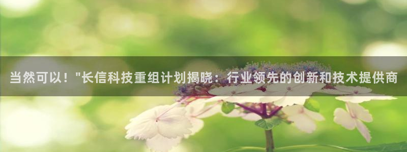 当然可以！\